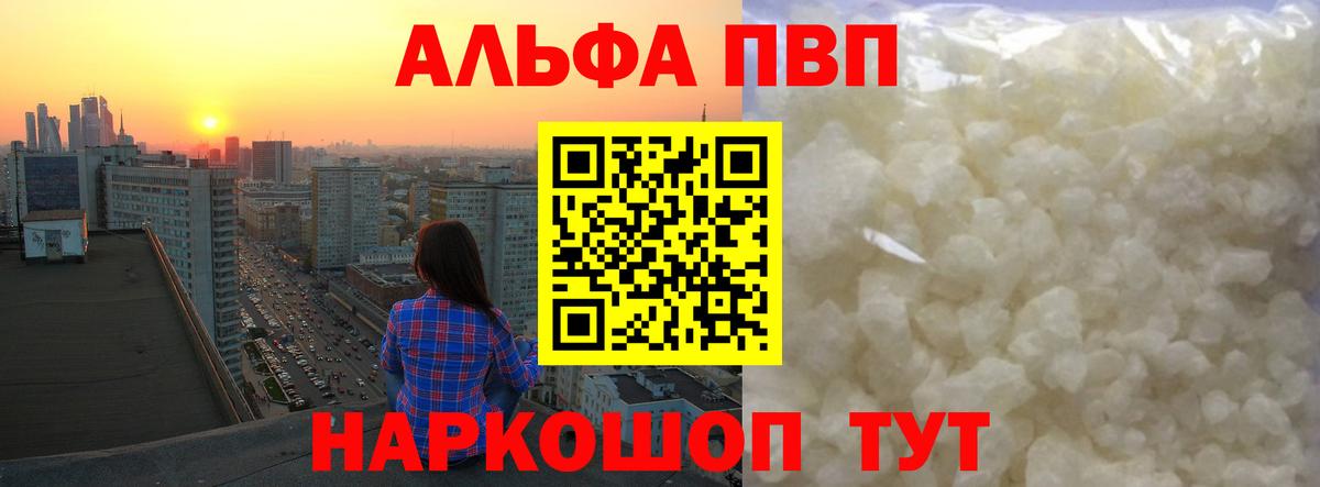 A PVP Соль Иваново