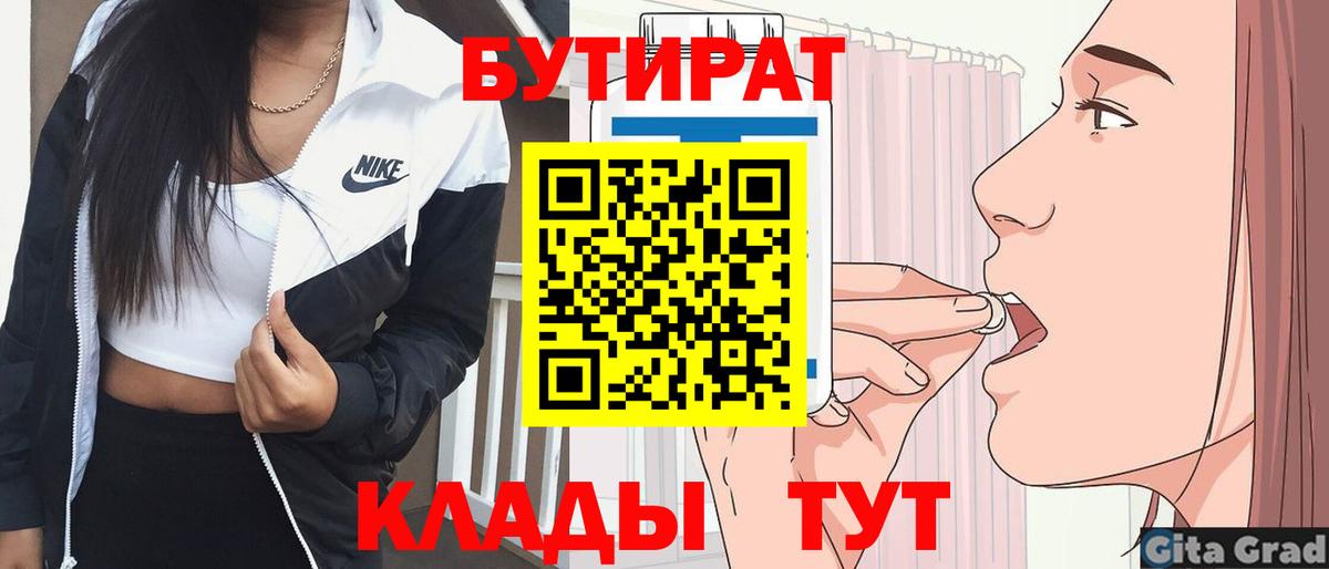 Бутират бутик  Бутират  Иваново  Вход с VPN 