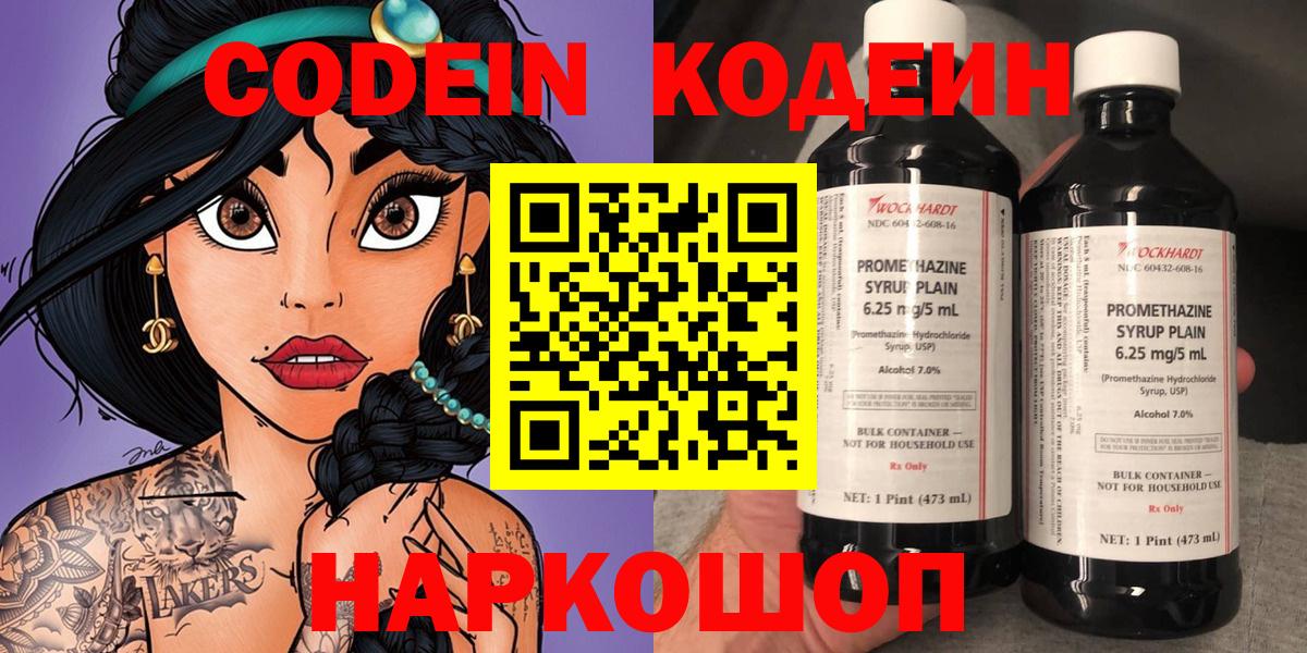 Кодеиновый сироп Lean напиток Lean (лин)  Кодеин напиток Lean (лин)  Вход с VPN  Иваново 
