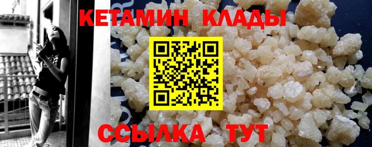 Иваново  Кетамин VHQ  omg как зайти  Вход с VPN  Кетамин VHQ 