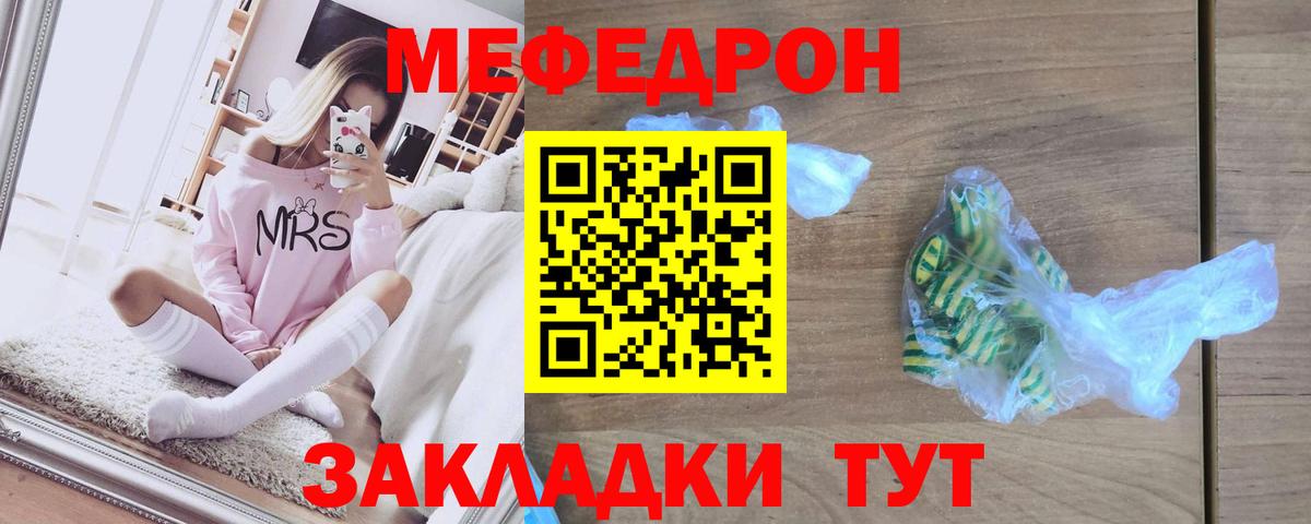 Меф мяу мяу кристаллы Иваново