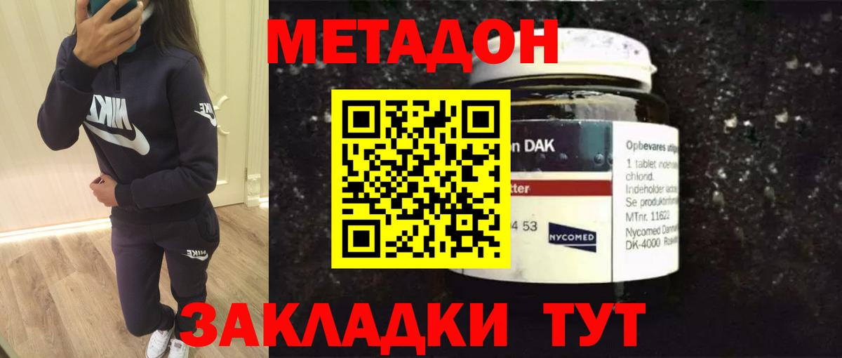 МЕТАДОН VHQ Иваново