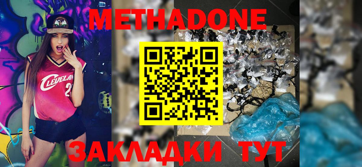 Метадон methadone  Метадон белоснежный  Вход с VPN  Иваново 