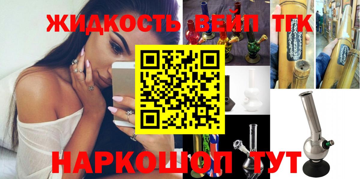 ТГК гашишное масло  ТГК вейп  Вход с VPN  Иваново 